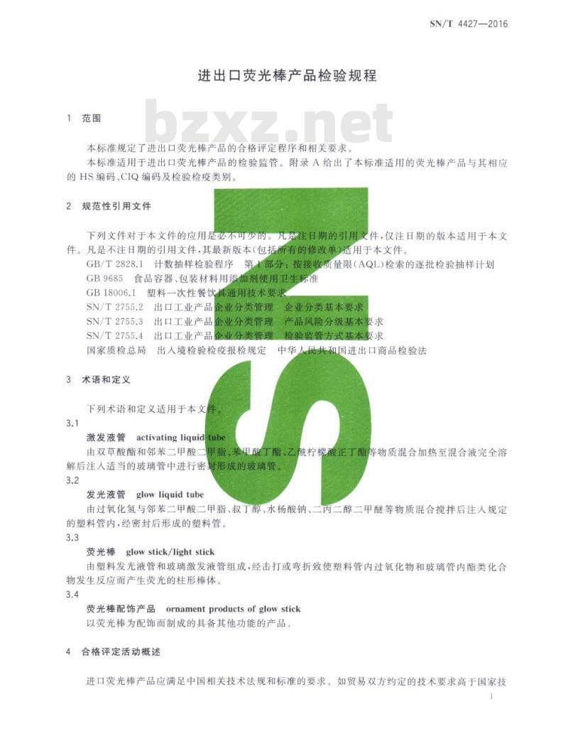 SN/T 4427-2016 进出口荧光棒产品检验规程