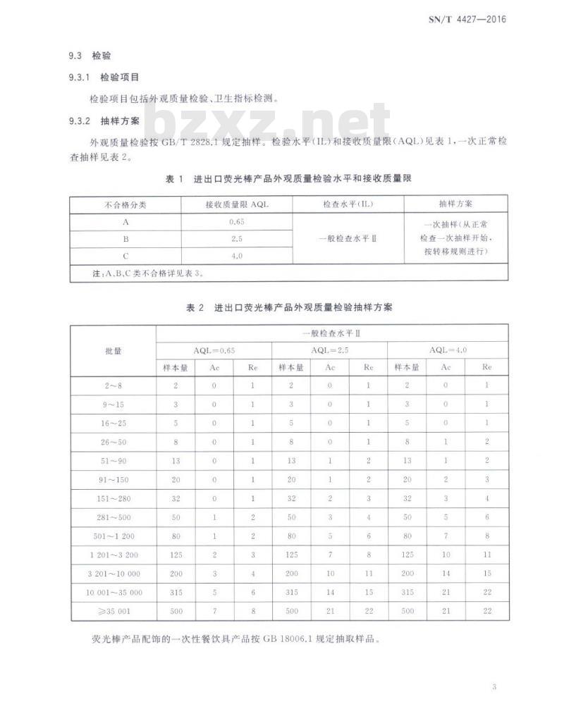 SN/T 4427-2016 进出口荧光棒产品检验规程