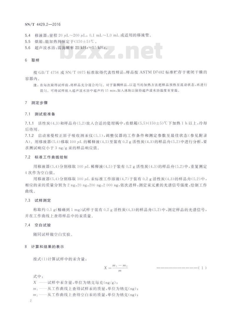 SN/T 4429.2-2016 原油中总汞含量的测定塞曼校正冷原子吸收光谱法