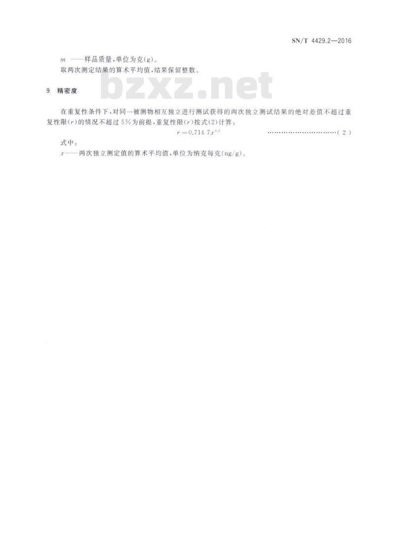 SN/T 4429.2-2016 原油中总汞含量的测定塞曼校正冷原子吸收光谱法