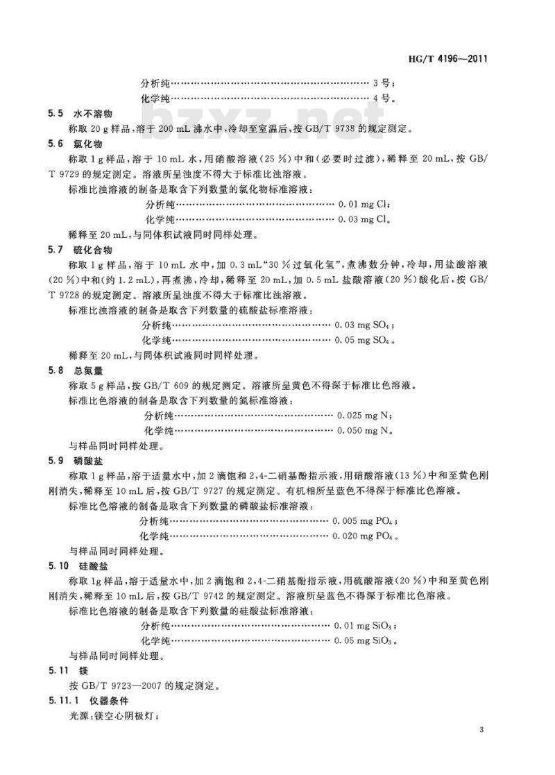 HG/T 4196-2011 化学试剂 十水合碳酸钠(碳酸钠)