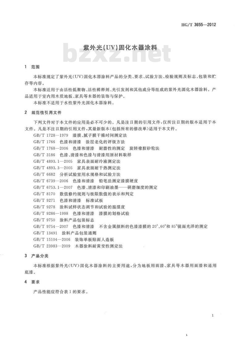 HG/T 3655-2012 代替 HG/T 3655-1999 紫外光(UV)固化木器涂料