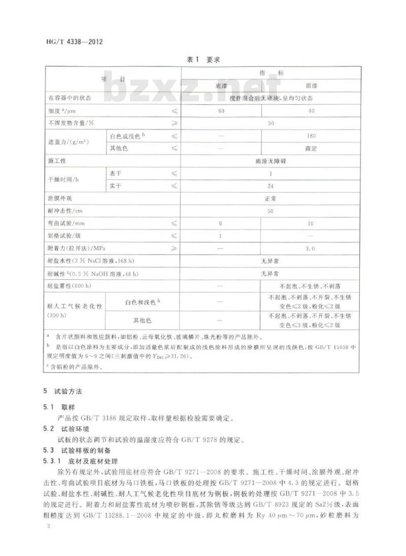 HG/T 4338-2012 高氯化聚乙烯防腐涂料