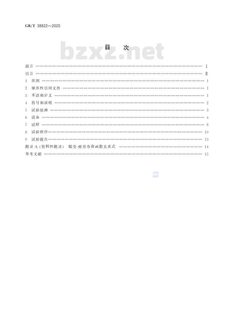 GB/T 38822-2020 金属材料 蠕变-疲劳试验方法