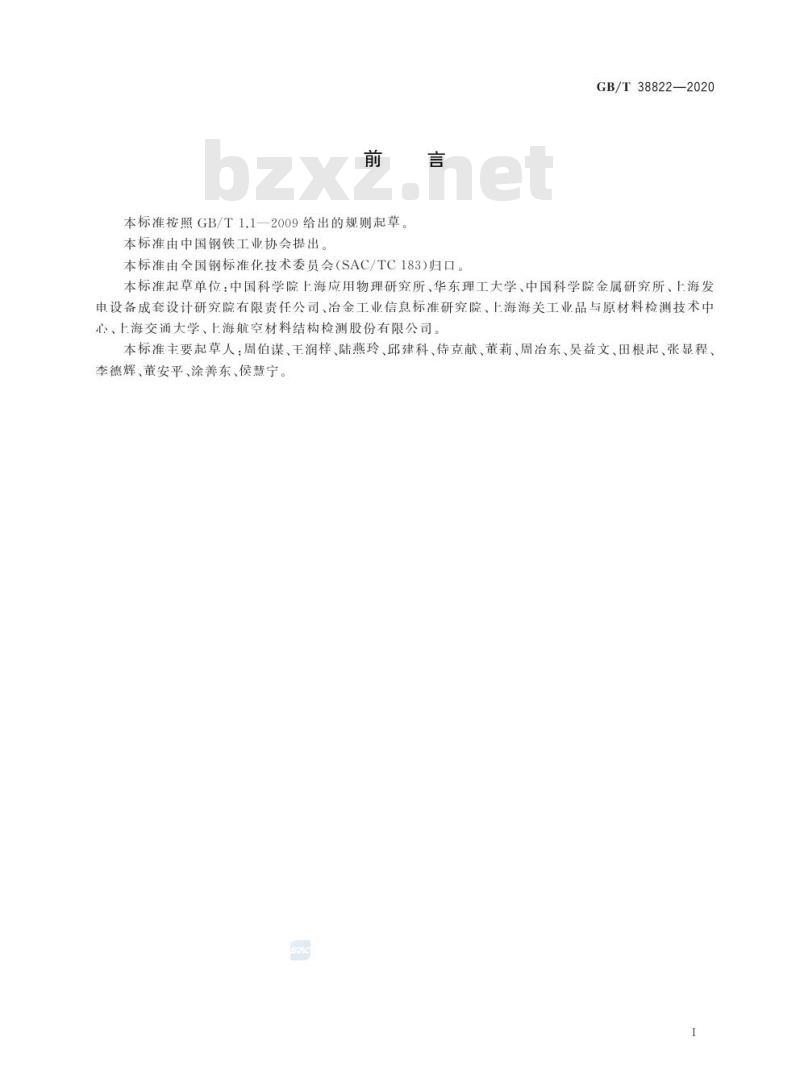 GB/T 38822-2020 金属材料 蠕变-疲劳试验方法