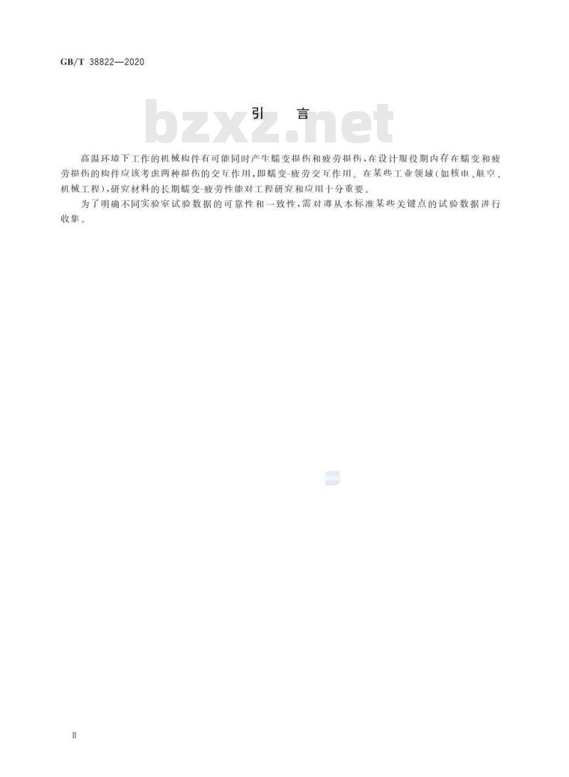 GB/T 38822-2020 金属材料 蠕变-疲劳试验方法