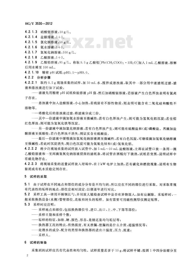 HG/T 3530-2012 代替 HG/T 3530-2003 工业循环冷却水污垢和腐蚀产物试样的采取和制备