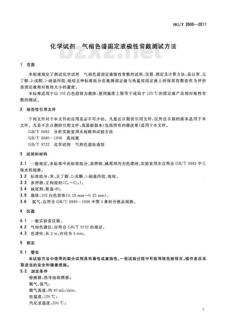 HG/T 3500-2011 代替 HG/T 3500-1982 化学试剂 气相色谱固定液极性常数测试方法