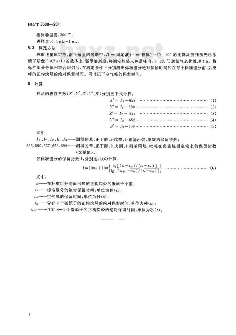 HG/T 3500-2011 代替 HG/T 3500-1982 化学试剂 气相色谱固定液极性常数测试方法