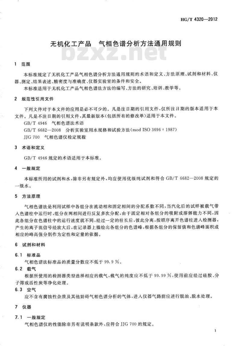 HG/T 4320-2012 无机化工产品气相色谱分析方法通用规则