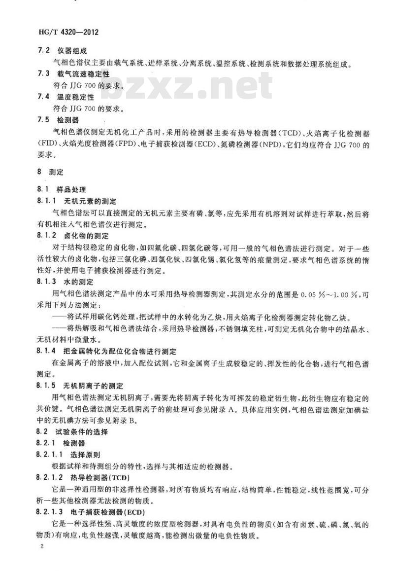 HG/T 4320-2012 无机化工产品气相色谱分析方法通用规则