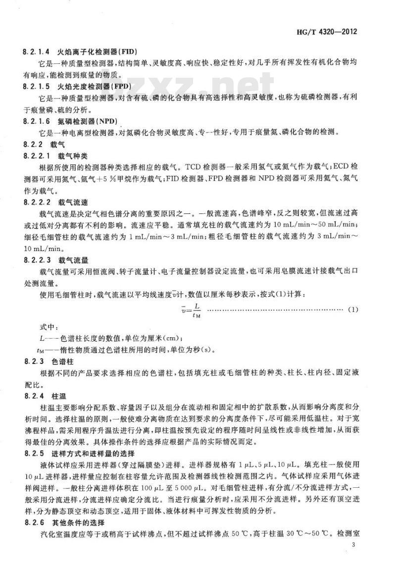 HG/T 4320-2012 无机化工产品气相色谱分析方法通用规则
