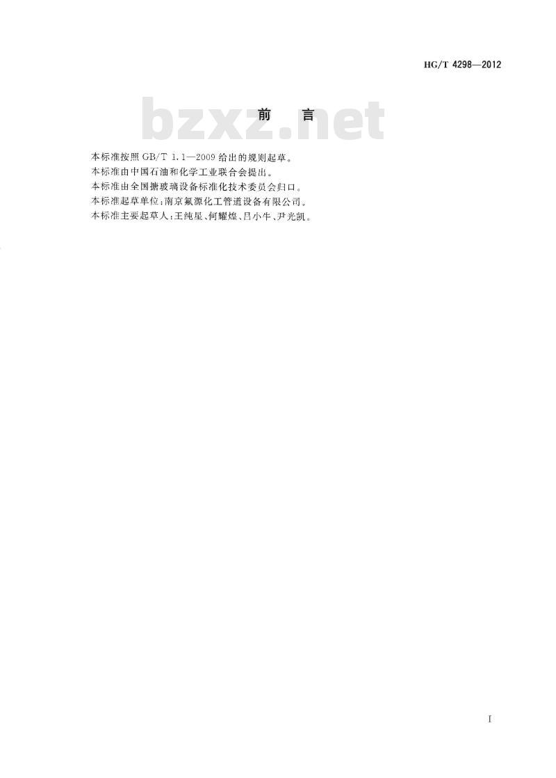 HG/T 4298-2012 多孔搪玻璃片式冷凝器