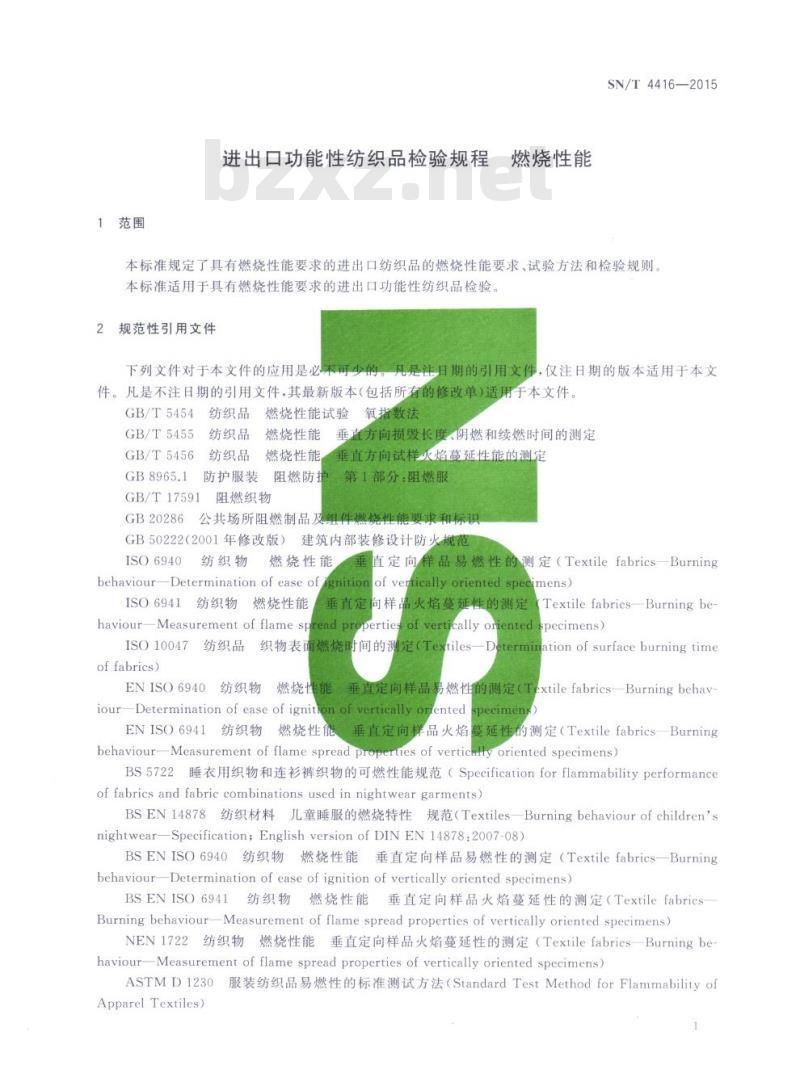 SN/T 4416-2015 进出口功能性纺织品检验规程燃烧性能