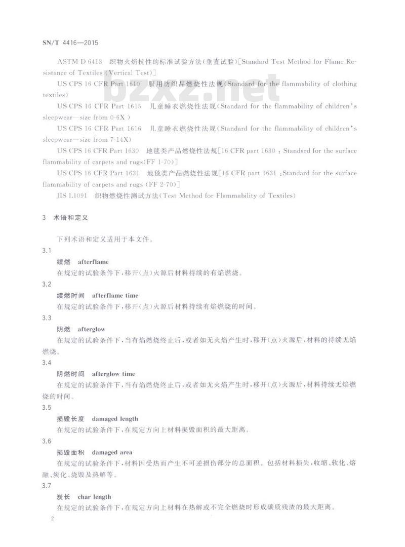SN/T 4416-2015 进出口功能性纺织品检验规程燃烧性能