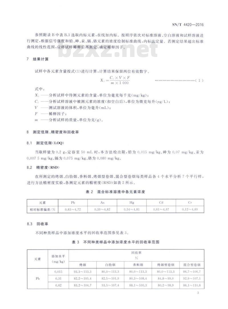 SN/T 4420-2016 出口烟草及烟草制品中铅、砷、汞、镉、铬的测定电感耦合等离子体质谱法