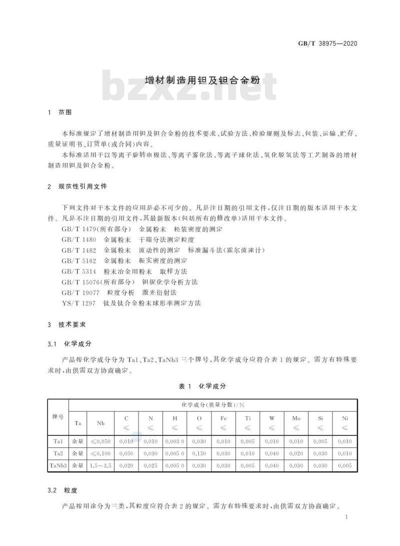 GB/T 38975-2020 增材制造用钽及钽合金粉