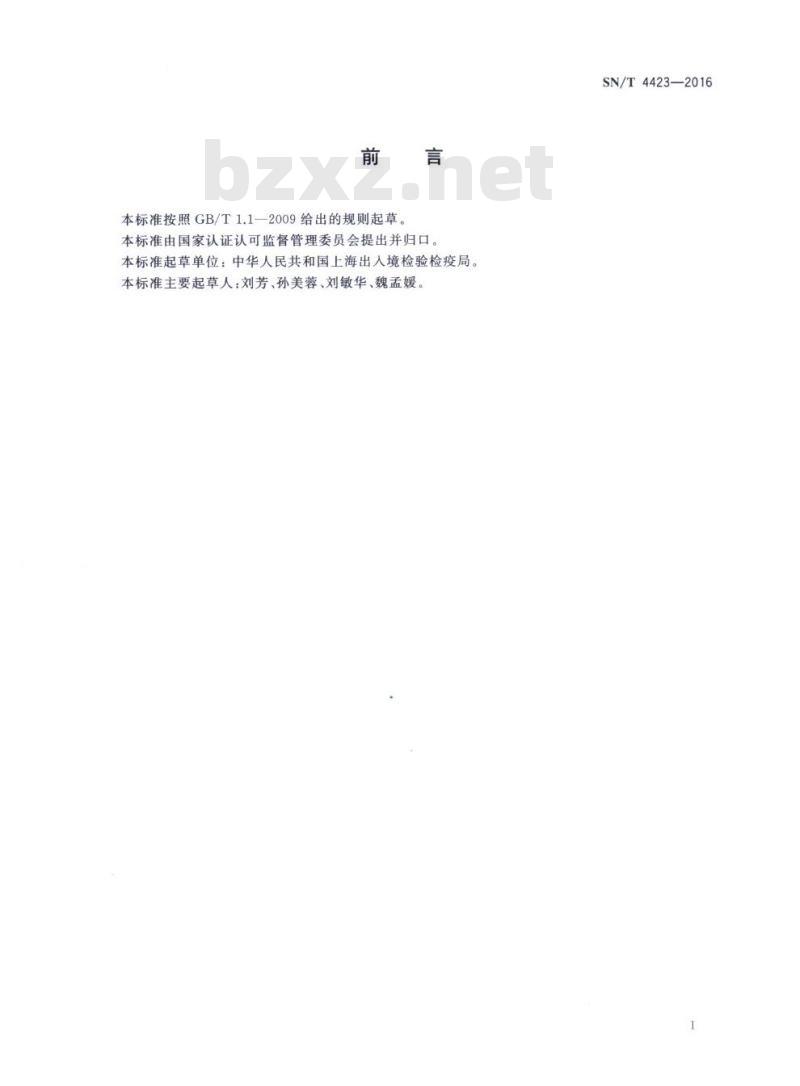 SN/T 4423-2016 纺织品聚氯乙烯涂层材料中氯乙烯单体的测定顶空气相色谱-质谱法