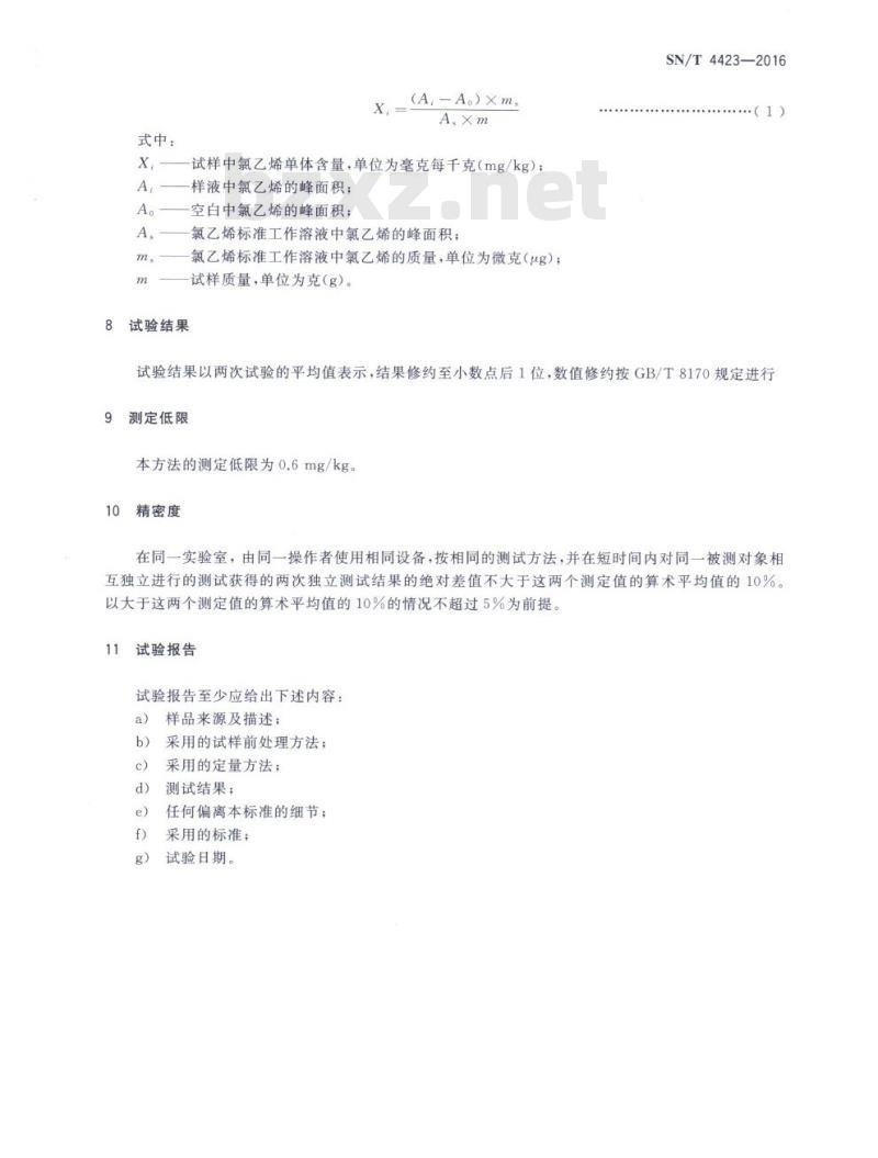 SN/T 4423-2016 纺织品聚氯乙烯涂层材料中氯乙烯单体的测定顶空气相色谱-质谱法