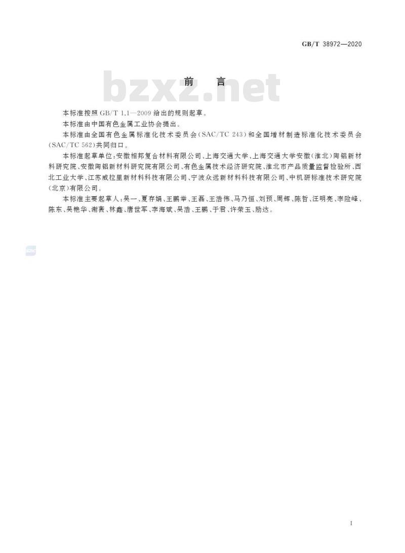 GB/T 38972-2020 增材制造用硼化钛颗粒增强铝合金粉