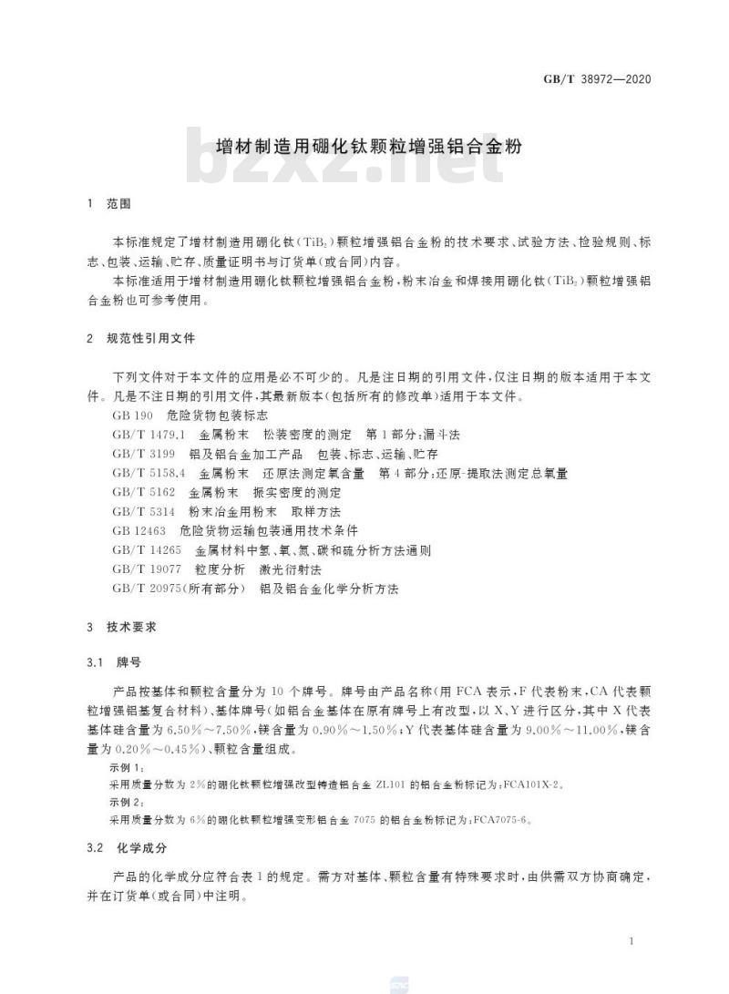 GB/T 38972-2020 增材制造用硼化钛颗粒增强铝合金粉