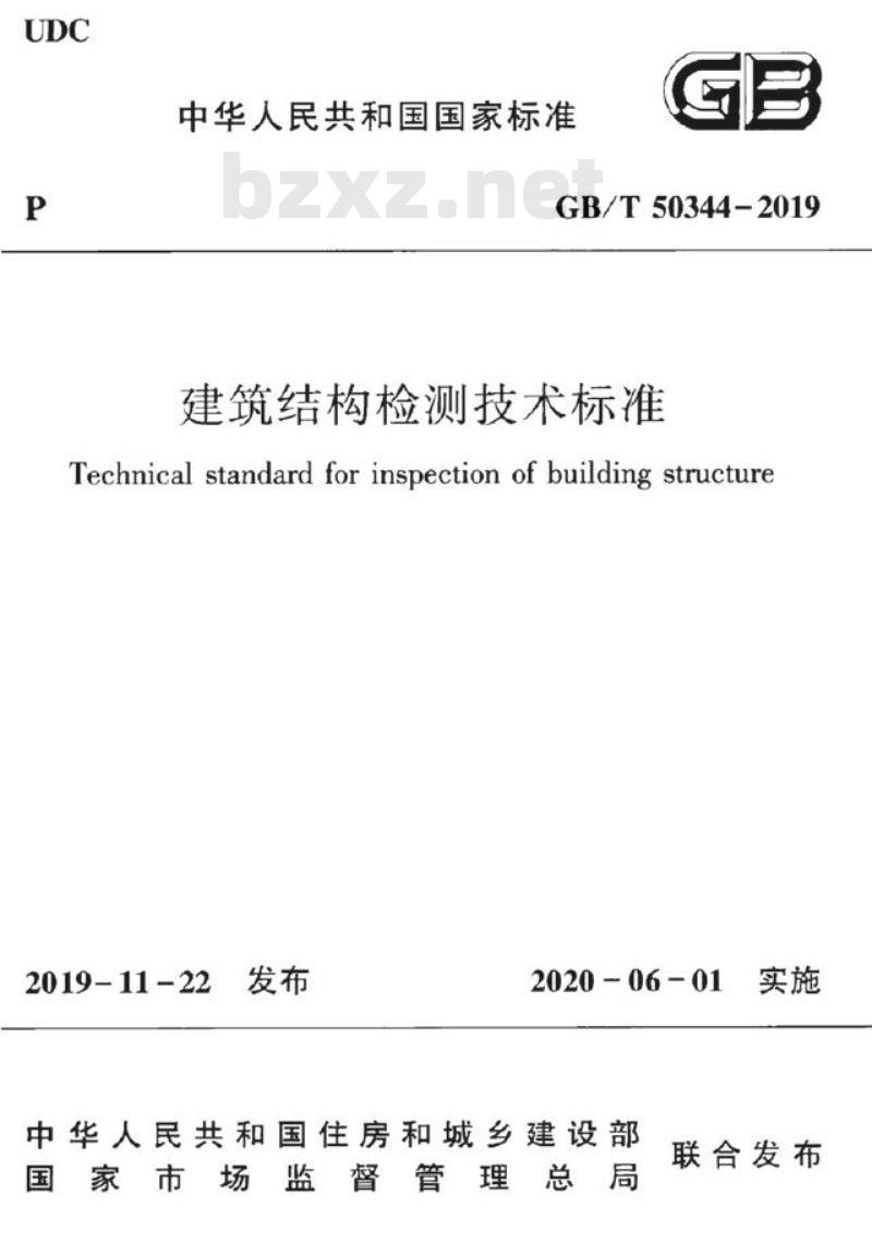 GB/T 50344-2019 建筑结构检测技术标准