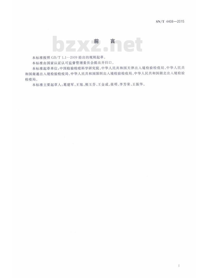 SN/T 4408-2015 古氏短体线虫检疫鉴定方法