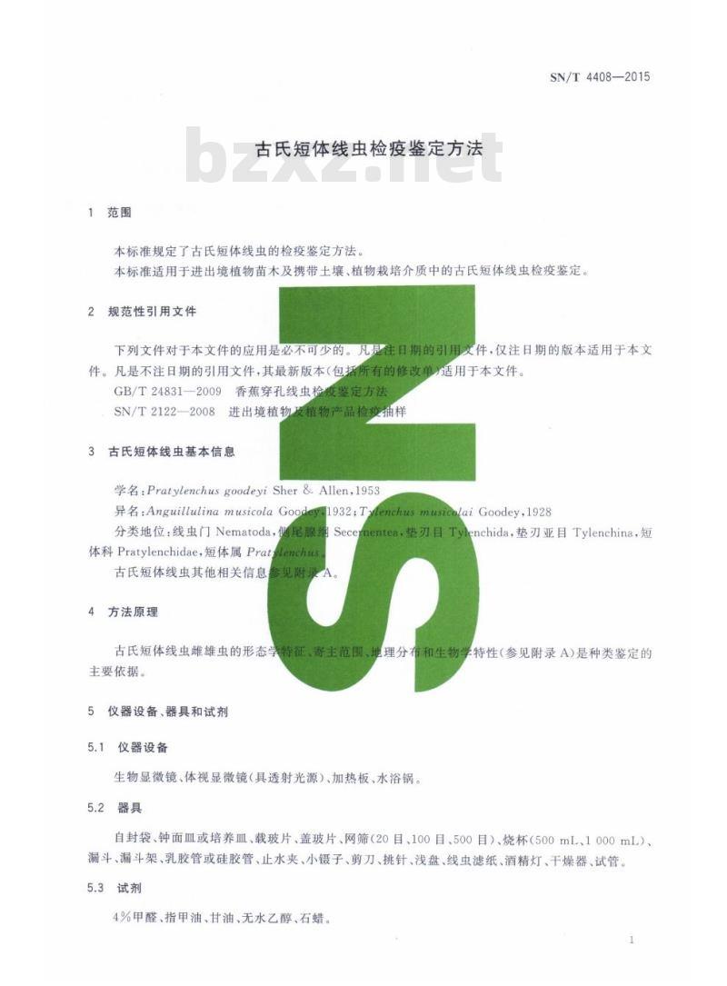SN/T 4408-2015 古氏短体线虫检疫鉴定方法