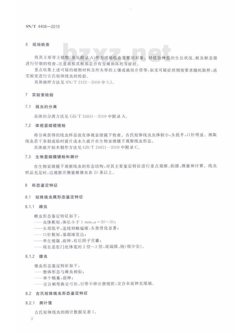 SN/T 4408-2015 古氏短体线虫检疫鉴定方法