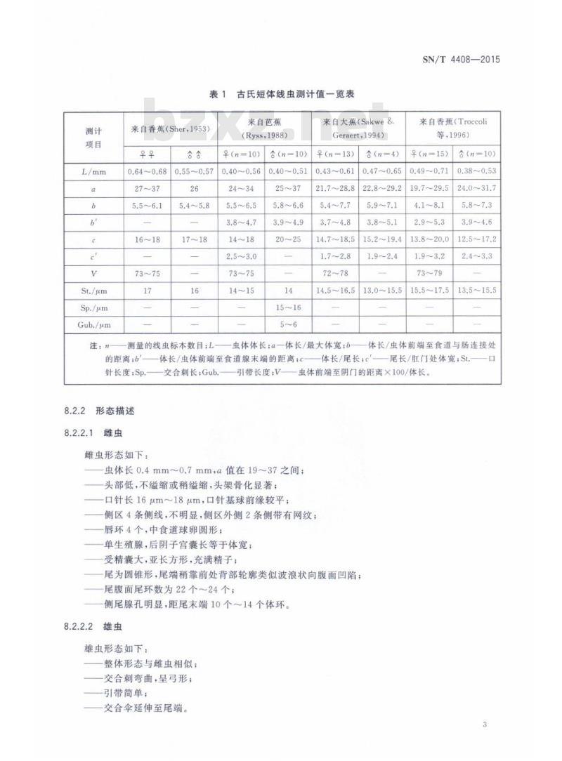 SN/T 4408-2015 古氏短体线虫检疫鉴定方法