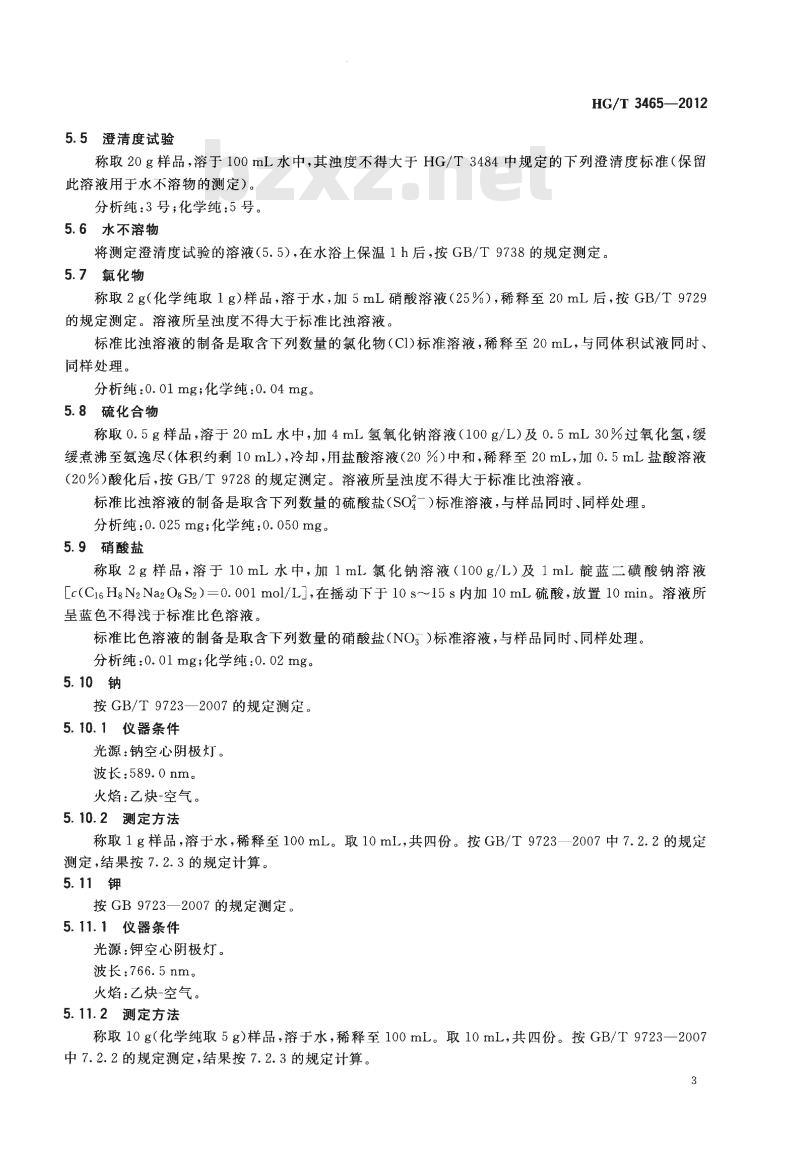 HG/T 3465-2012 代替 HG/T 3465-1999 化学试剂 磷酸氢二铵
