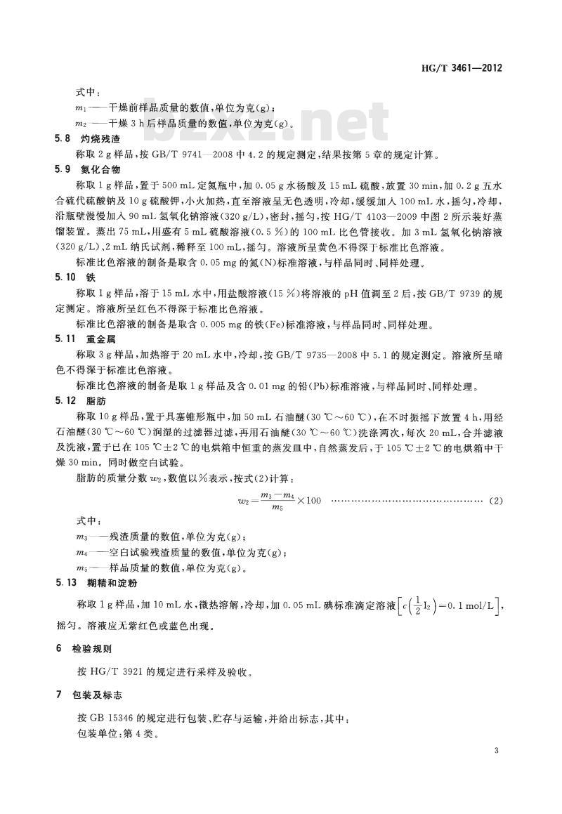 HG/T 3461-2012 代替 HG/T 3461-1999 化学试剂 一水合a-乳糖(a-乳糖)