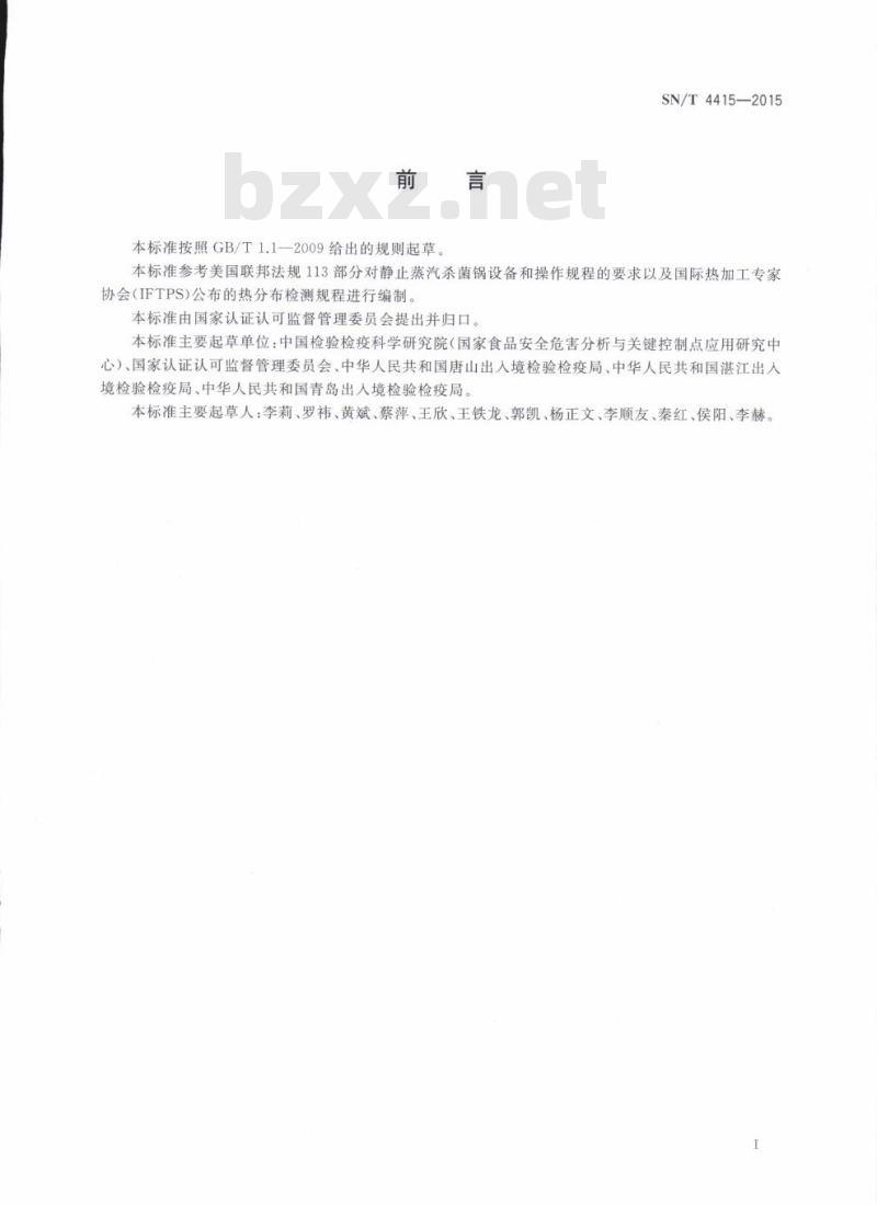 SN/T 4415-2015 出口食品热加工设备杀菌检验规程UHT杀菌机