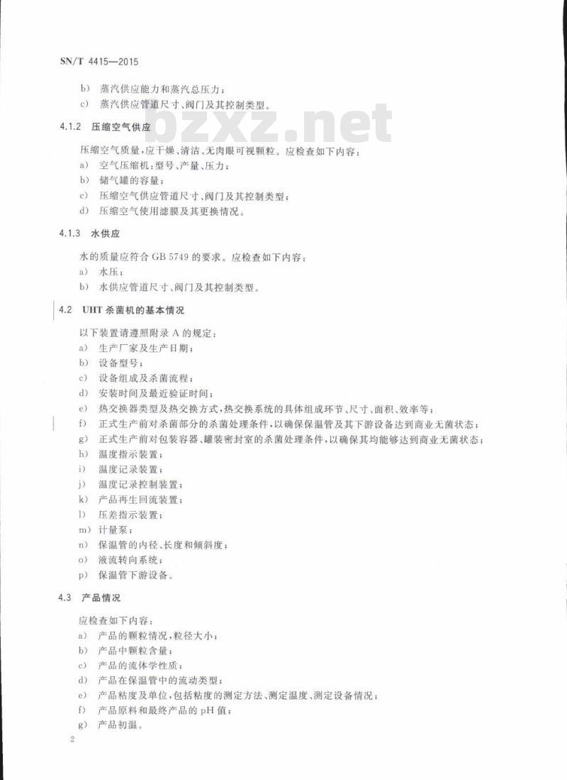 SN/T 4415-2015 出口食品热加工设备杀菌检验规程UHT杀菌机