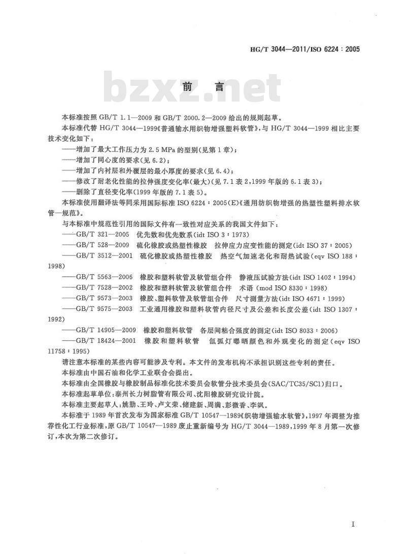 HG/T 3044-2011 代替 HG/T 3044-1999 通用织物增强的热塑性塑料排水软管规范