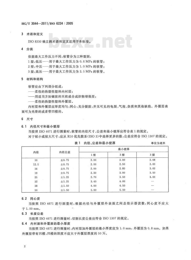 HG/T 3044-2011 代替 HG/T 3044-1999 通用织物增强的热塑性塑料排水软管规范