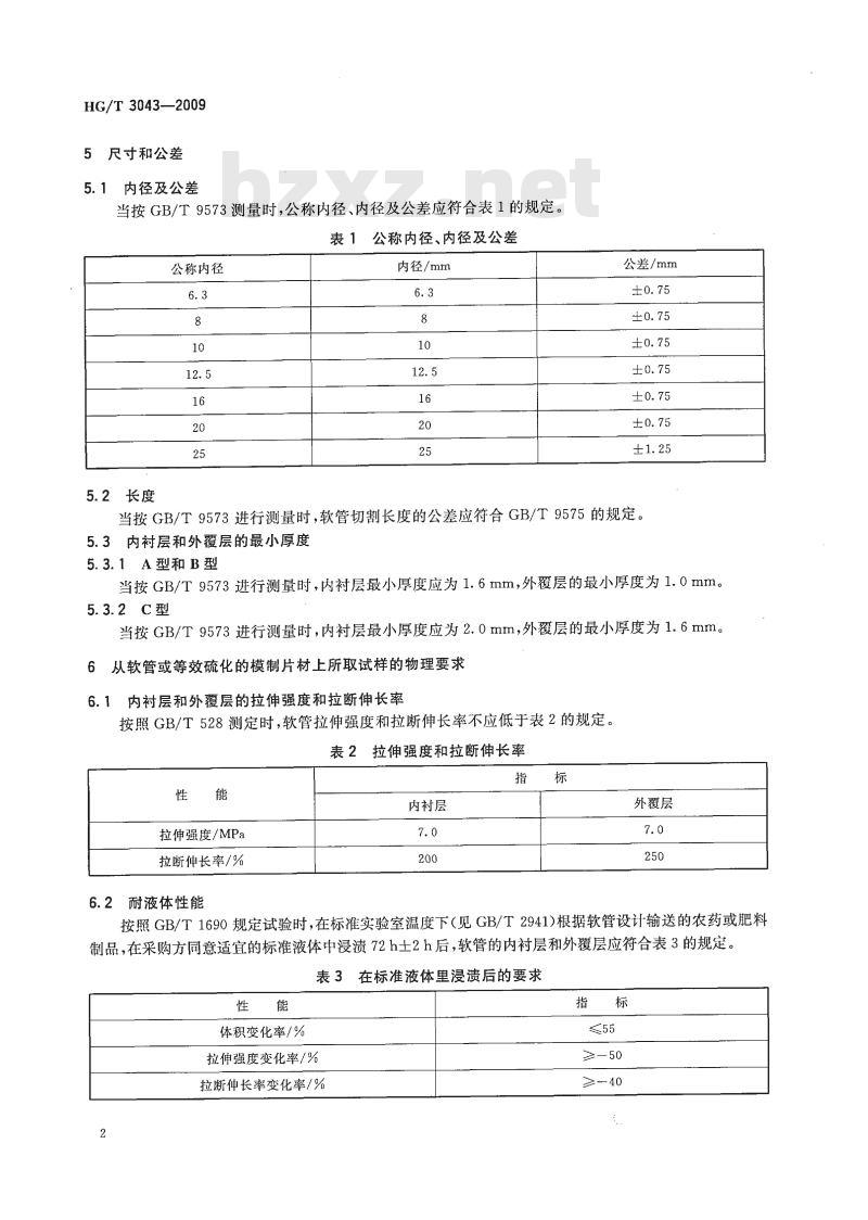 HG/T 3043-2009 代替 HG/T 3043-1999 农业喷雾用橡胶软管