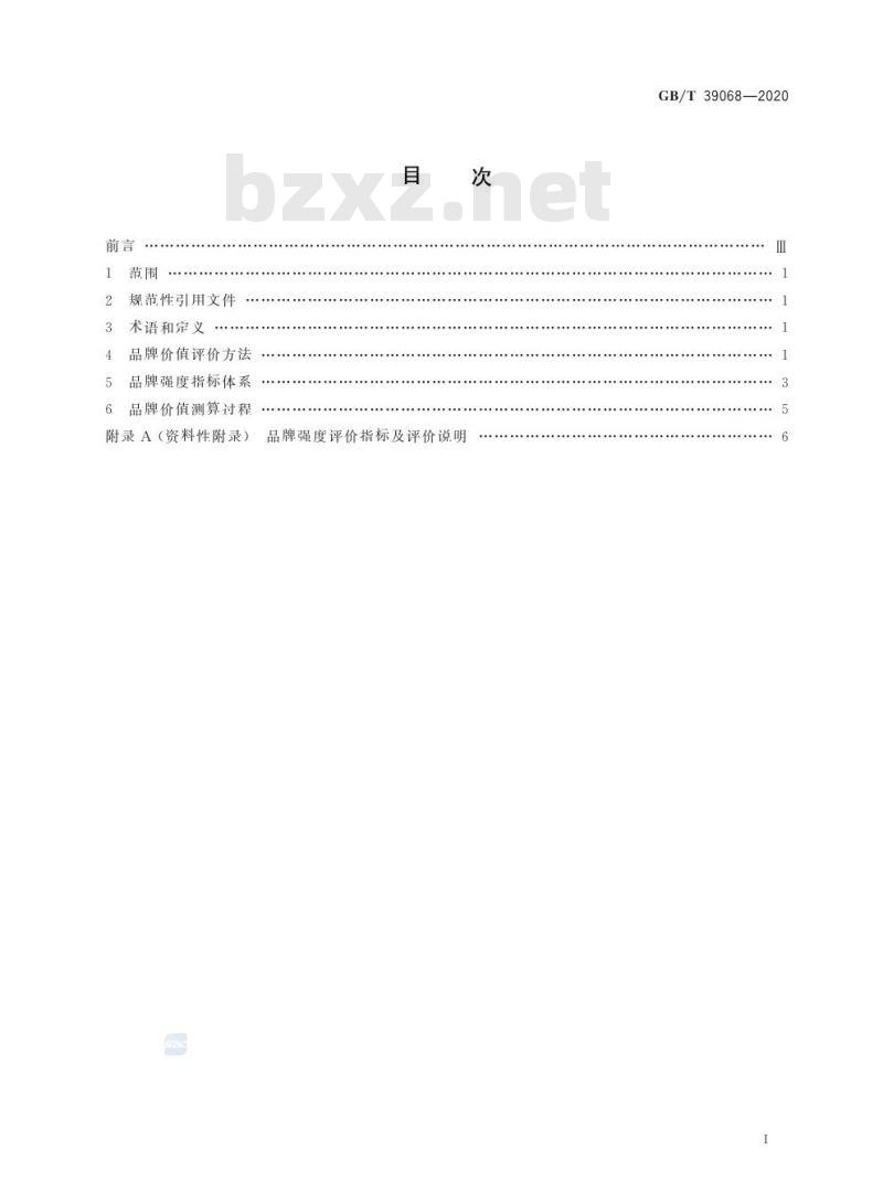 GB/T 39068-2020 品牌价值评价 展览业