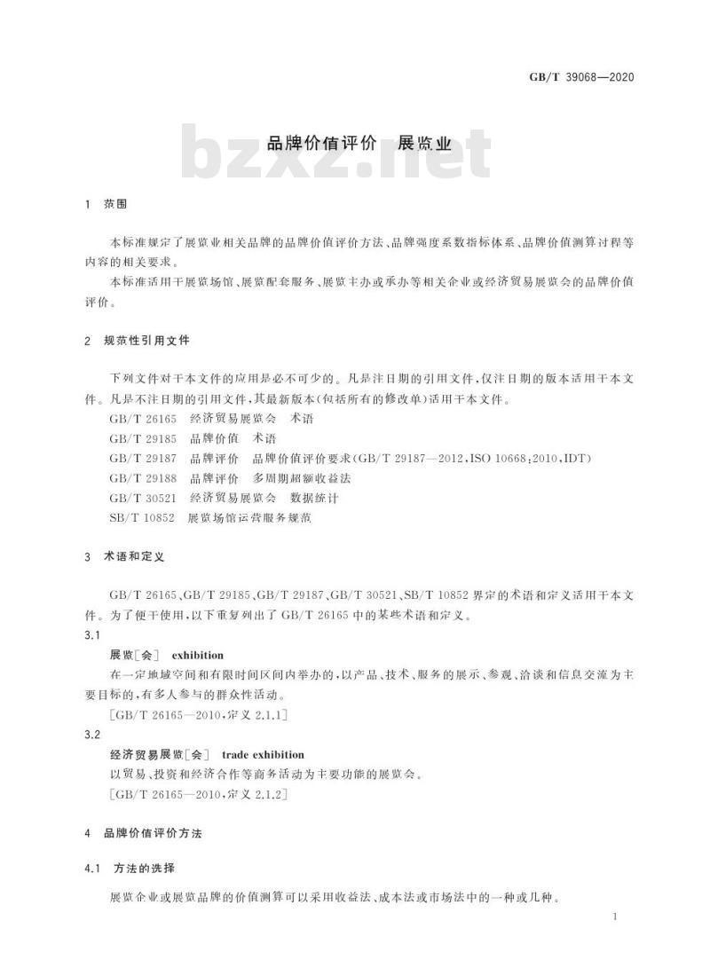 GB/T 39068-2020 品牌价值评价 展览业