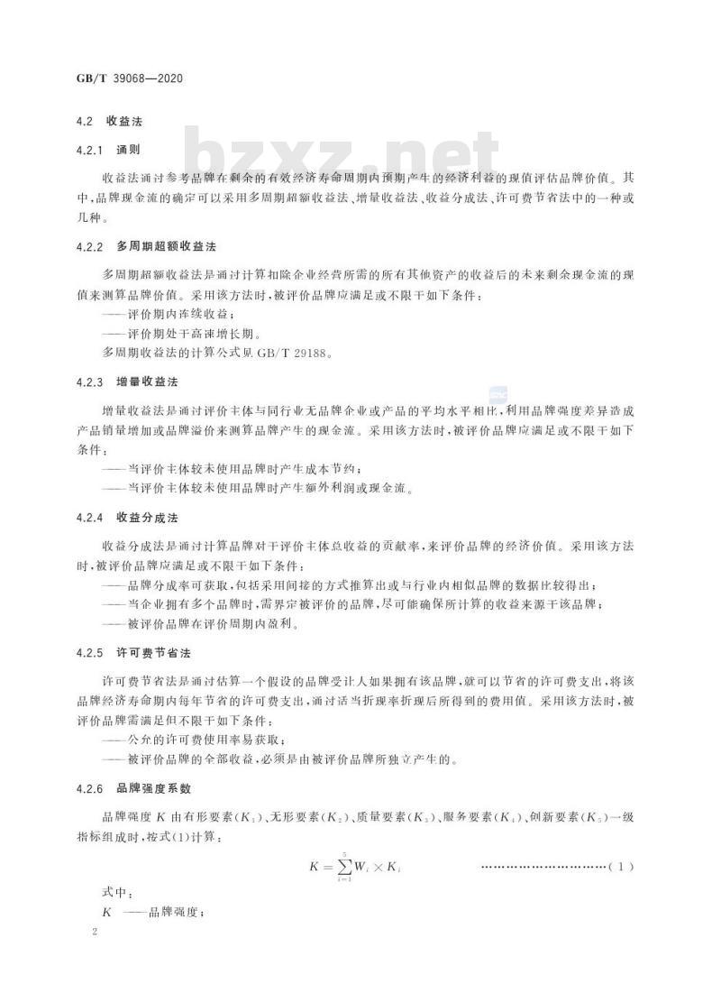 GB/T 39068-2020 品牌价值评价 展览业