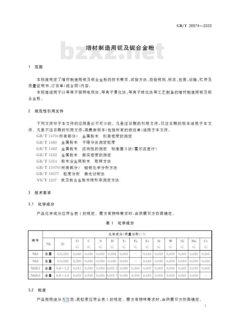 GB/T 38974-2020 增材制造用铌及铌合金粉
