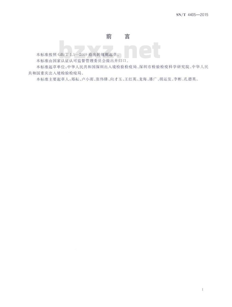 SN/T 4405-2015 黄瓜花叶病毒检疫鉴定方法