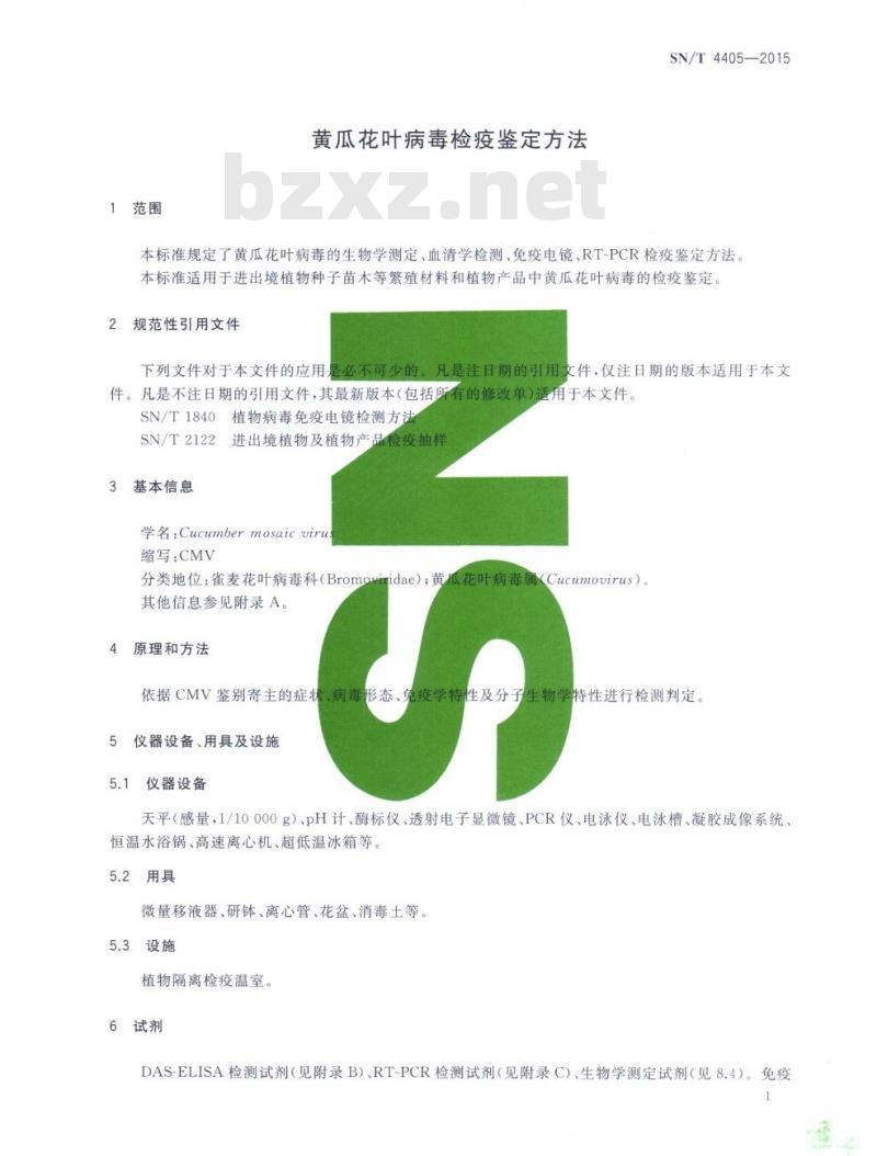 SN/T 4405-2015 黄瓜花叶病毒检疫鉴定方法