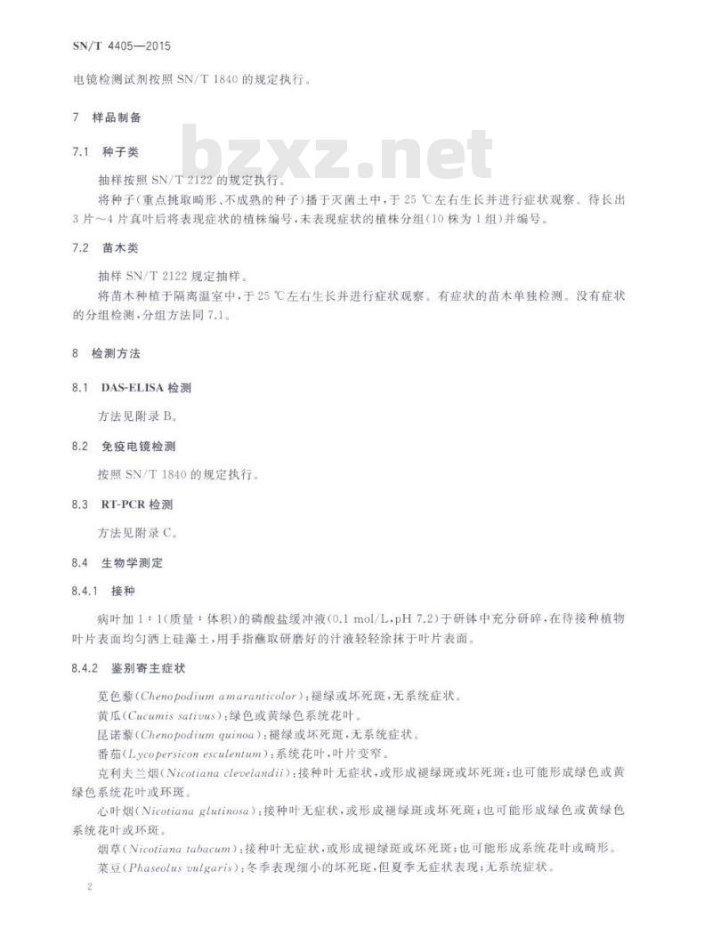 SN/T 4405-2015 黄瓜花叶病毒检疫鉴定方法