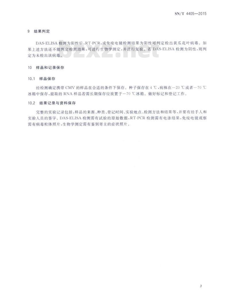 SN/T 4405-2015 黄瓜花叶病毒检疫鉴定方法
