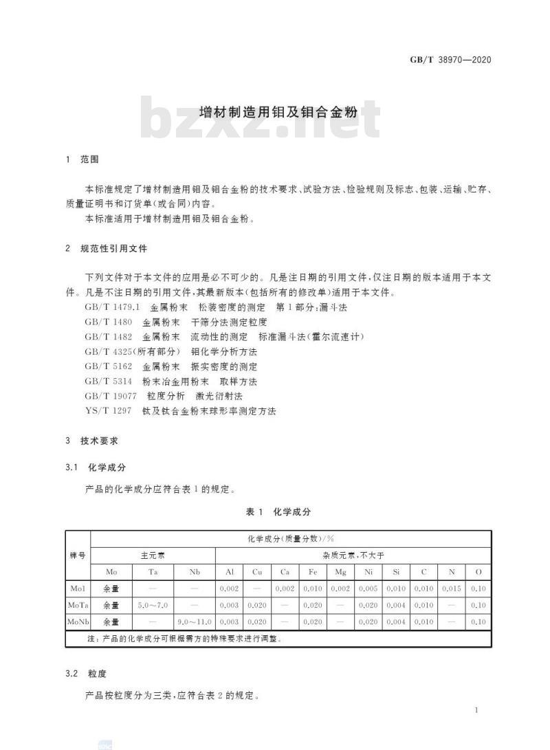 GB/T 38970-2020 增材制造用钼及钼合金粉