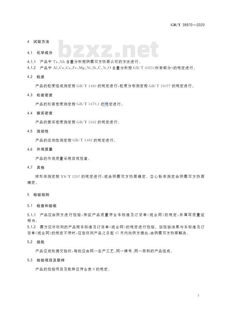 GB/T 38970-2020 增材制造用钼及钼合金粉