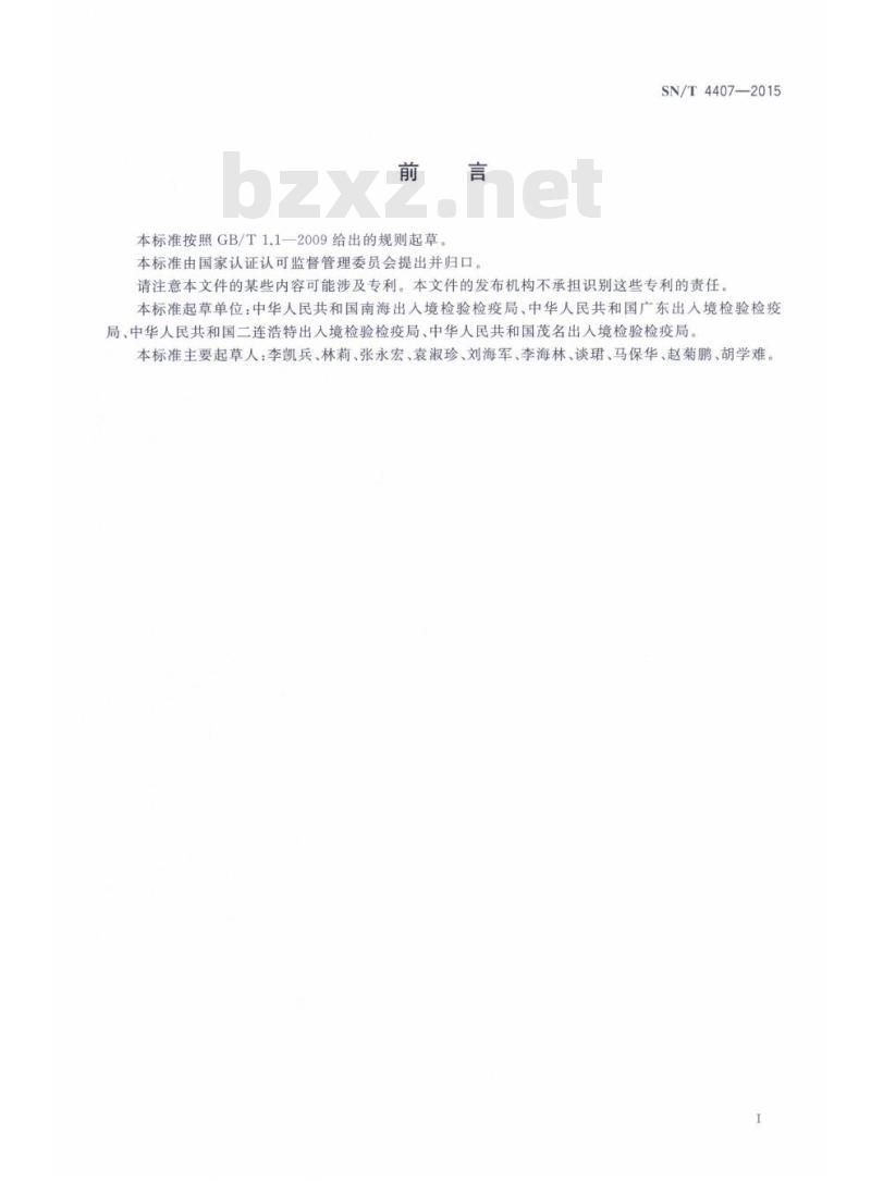 SN/T 4407-2015 美柏肤小蠹检疫鉴定方法