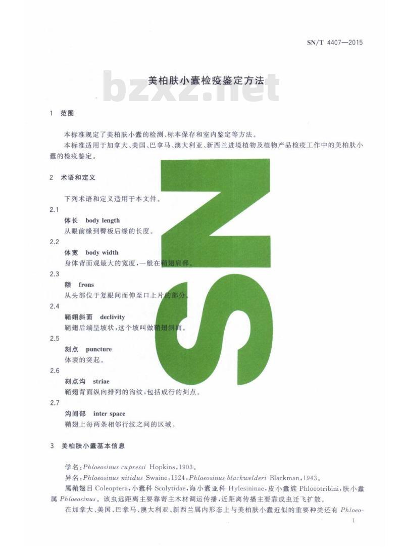 SN/T 4407-2015 美柏肤小蠹检疫鉴定方法