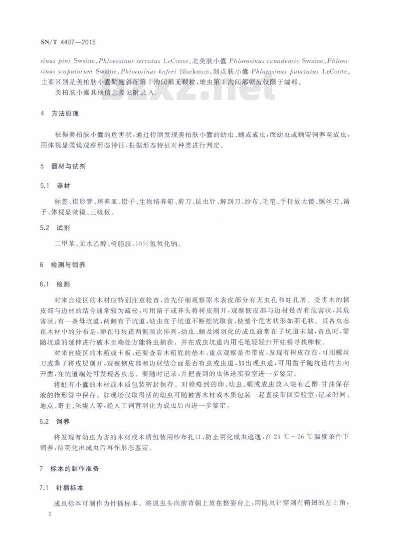 SN/T 4407-2015 美柏肤小蠹检疫鉴定方法